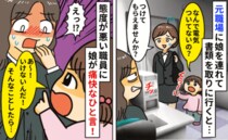 「チッ」娘を連れて行った職場で女性職員が舌打ち…→すかさず娘がズバッと言うと彼女は赤面して…！？