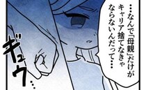 「なんで母親だけ犠牲？」夫への不満が止まらない！ベテラン先生にぶちまけた結果、返された言葉は！？