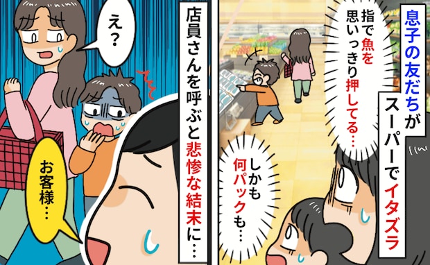 「商品にイタズラしてます」男の子の行動を目撃したため店員さんへ…→注意された母親のとった言動とは