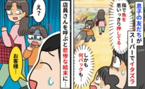 「商品にイタズラしてます」男の子の行動を目撃したため店員さんへ…→注意された母親のとった言動とは