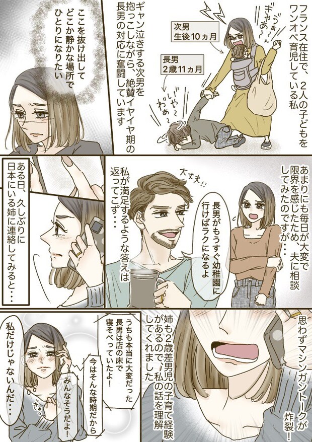 ワンオペ育児に限界を感じた私1