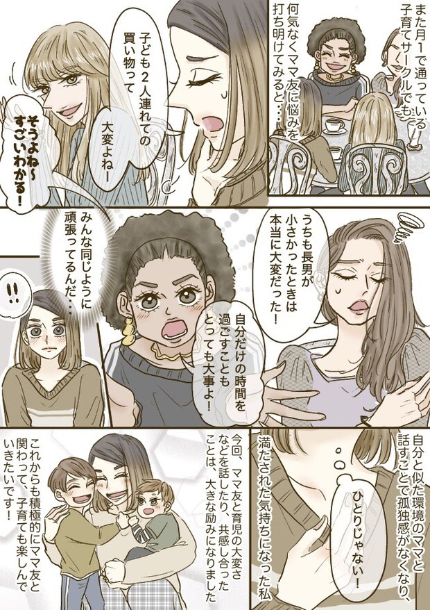 ワンオペ育児に限界を感じた私2