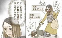 「もう限界！一人になりたい」ワンオペ育児で疲弊するママ「私だけじゃないんだ」心を救ってくれたのは