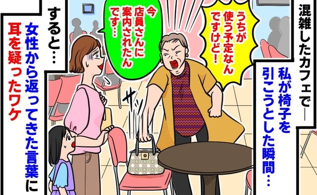 女性「うちが使う予定なんですけど」私「店員さんに案内されて…」→女性から返ってきた言葉に唖然…!