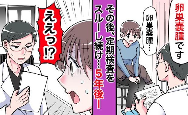 第二子出産後、病気が判明→5年ぶりに受診すると…医師から知らされた事実にショック！その内容は？