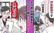 第二子出産後、病気が判明→5年ぶりに受診すると…医師から知らされた事実にショック！その内容は？