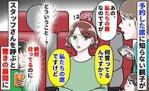 私「私たちの席ですが…」女性「何言ってるの？」映画館の予約席に見知らぬ親子→へ？店員を呼んだ結果