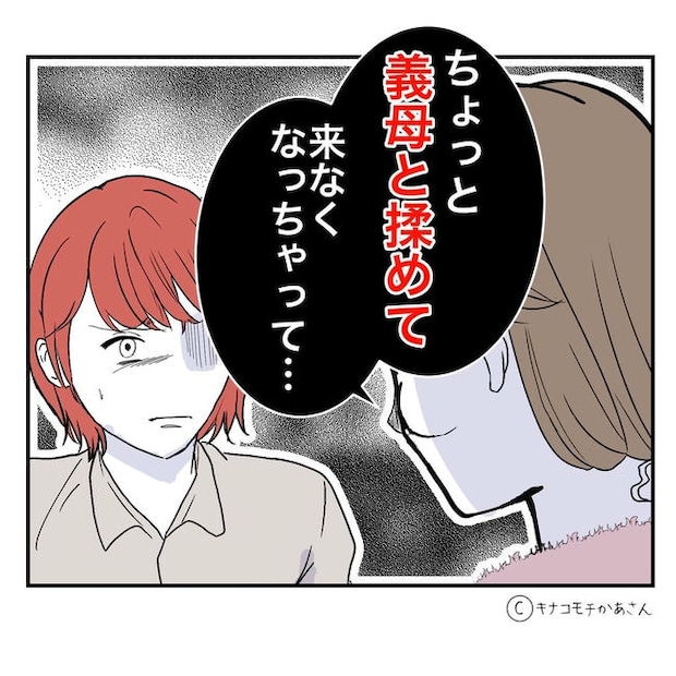 となりの奥さんは略奪妻／キナコモチかあさん