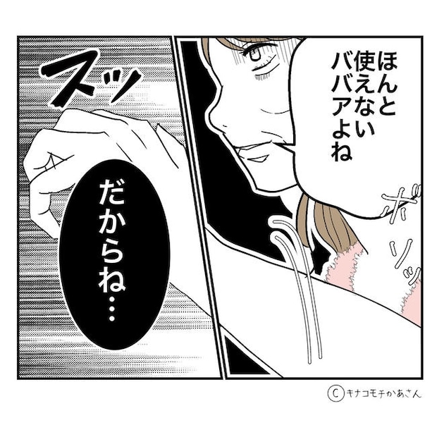 となりの奥さんは略奪妻／キナコモチかあさん