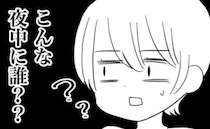 夜中のインターホンにビクッ「もう疲れた…平和に暮らしたい」突然の訪問者はまさかの＜義実家が嫌だ＞