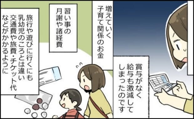 「家計が苦しい…！」どんぶり勘定で生活していた私→娘が小学生になると出費が増え…追い込まれた結果