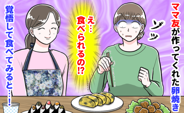 「食べられるの…？」ママ友手作りの卵焼きに違和感…青い？黒い？思わず二度見！覚悟して食べた結果は