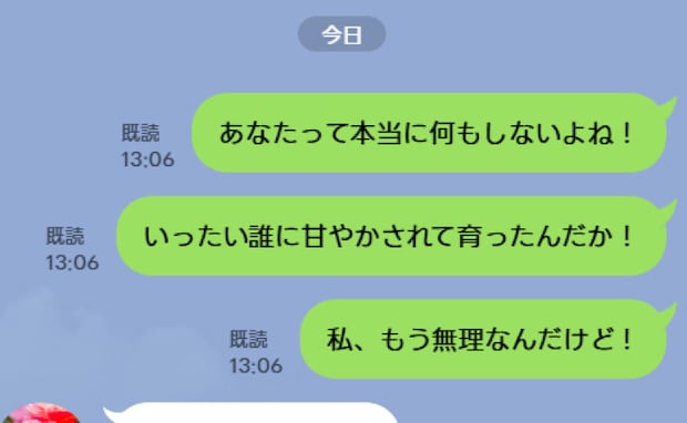 「誰に甘やかされて育ったんだか！」しまった！夫への嫌味を義母に誤送信→5分後、義母から届いたのは