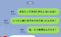 「誰に甘やかされて育ったんだか！」しまった！夫への嫌味を義母に誤送信→5分後、義母から届いたのは