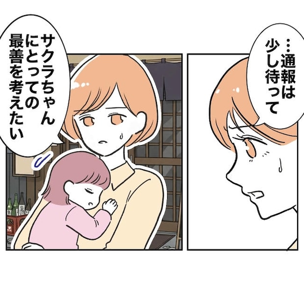 ママやめます！不倫義妹の末路／ぽん子