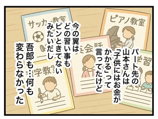 うちの夫は手伝わない！／ツムママ