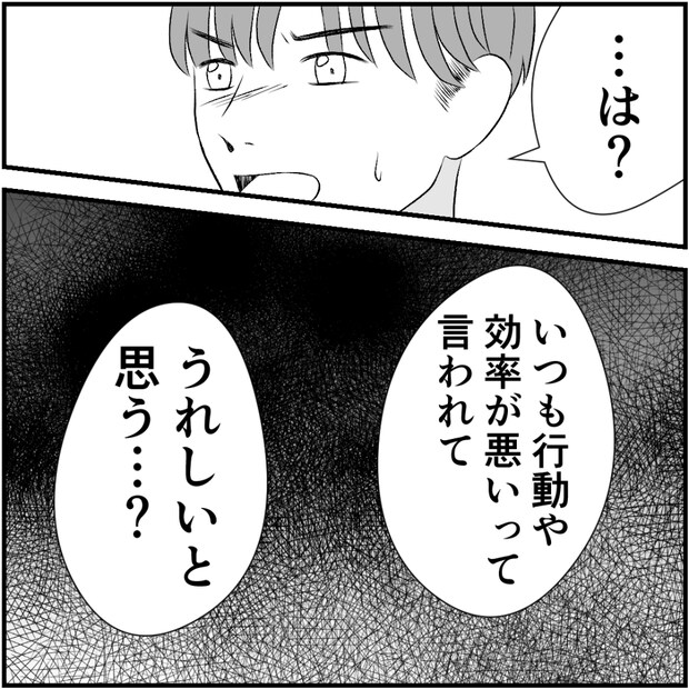 タイパ夫／愛川なつみ