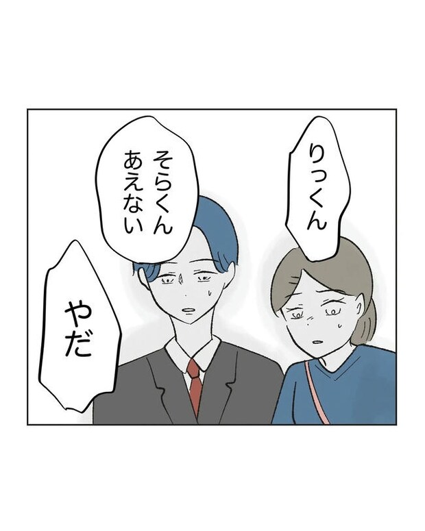 保護者にマウントする保育士／ミント