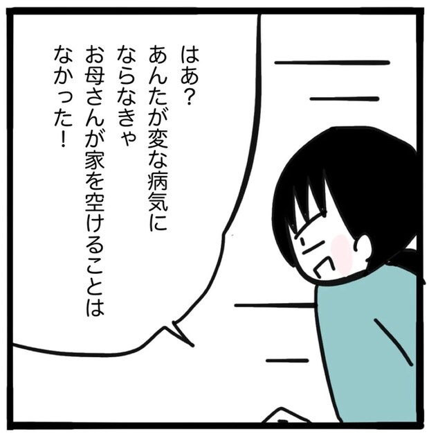 家族がバラバラになったのは誰のせい？／つきママ