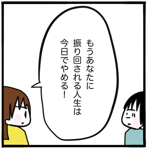 家族がバラバラになったのは誰のせい？／つきママ