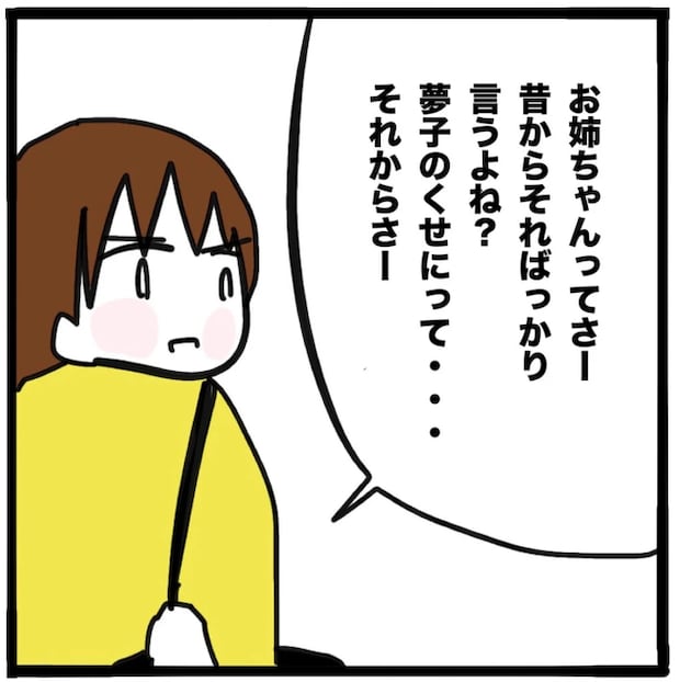 家族がバラバラになったのは誰のせい？／つきママ
