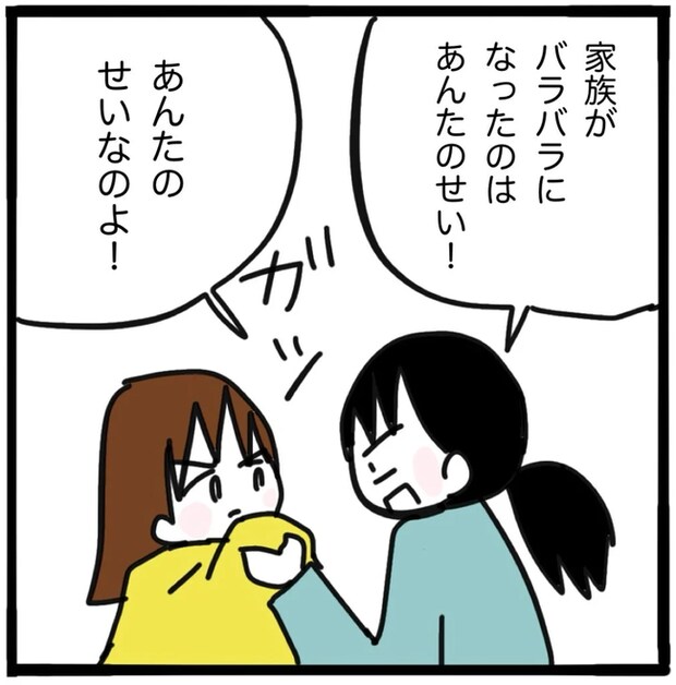 家族がバラバラになったのは誰のせい？／つきママ