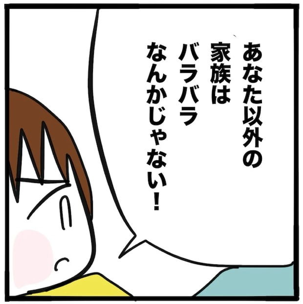 家族がバラバラになったのは誰のせい？／つきママ