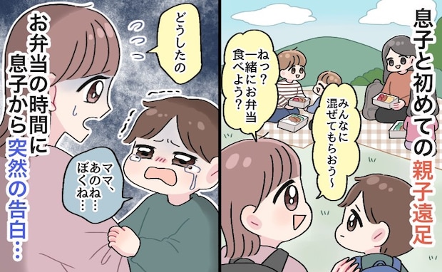 親子遠足のお弁当の時間「ママ、ぼくね…」え?目に涙を浮かべながら必死に…初めて知った息子の本音は
