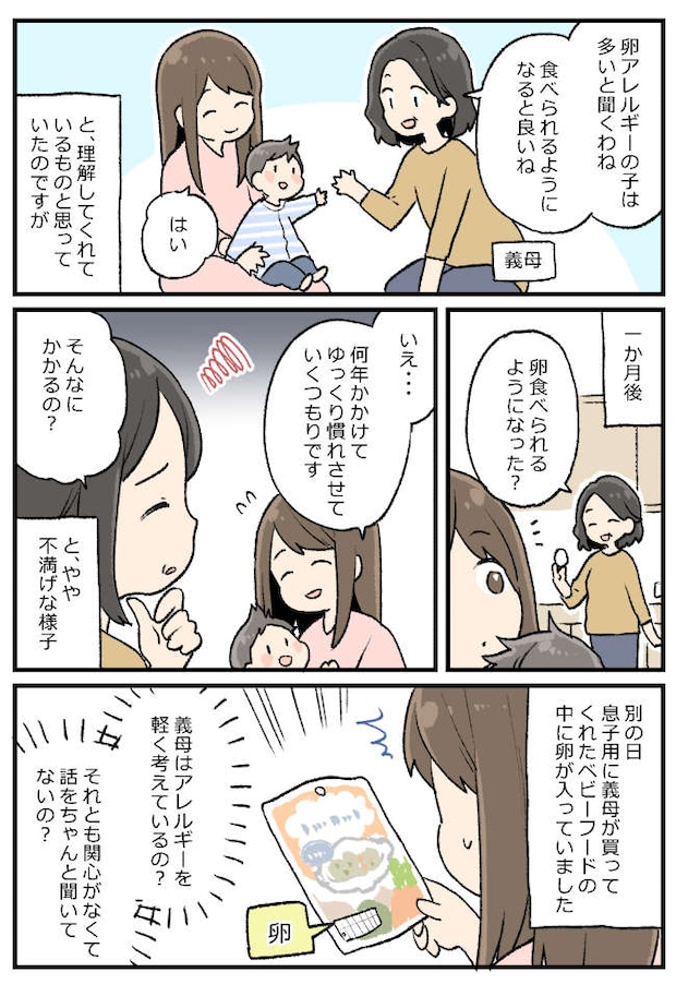 義母がアレルギー持ちの息子に何でも食べさせてしまう