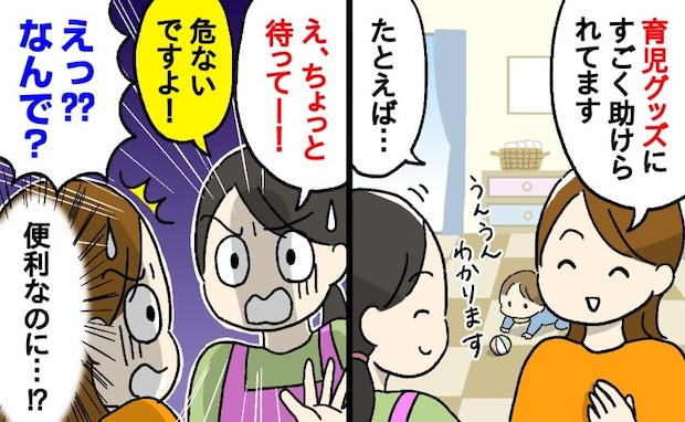 「待って！危ない！」え、なんで！？専門家が語る、育児グッズのやりがちNGな使い方と正しい使い方