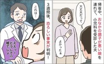 0歳の娘の受診を夫に任せると「大丈夫だったよ」しかし3週間後、医師から信じられない診断をされ！？