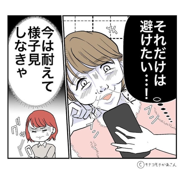 となりの奥さんは略奪妻／キナコモチかあさん