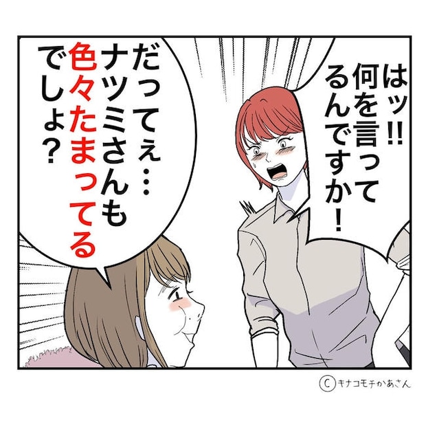 となりの奥さんは略奪妻／キナコモチかあさん