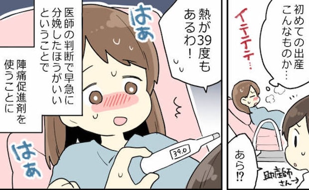 いよいよ初めての出産…え！？「39度の高熱です」陣痛中に告げられた驚きの事実…痛みに耐えた結果