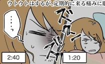 「陣痛かも…」内診グリグリの翌日に眠れないほどの痛み→1発で驚くほどラクになった方法とは！？