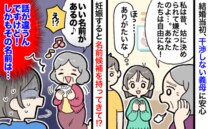 義母「孫にいい名前があるの♡」話が違う！干渉しないはずじゃ…→提案された名前に言葉を失ったワケ