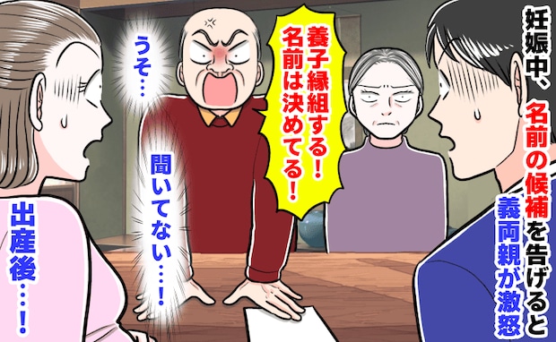 「産んだら子どもはくれ！」義両親が養子縁組を宣言→耳を疑う発言に絶句…産後、さらなる驚きの展開に
