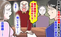 「産んだら子どもはくれ！」義両親が養子縁組を宣言→耳を疑う発言に絶句…産後、さらなる驚きの展開に