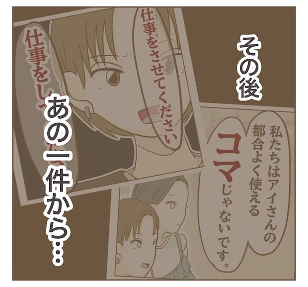 インフルエンサー気取りママ友の末路／ねぼすけ