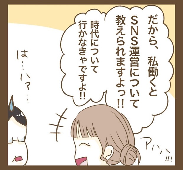 インフルエンサー気取りママ友の末路／ねぼすけ