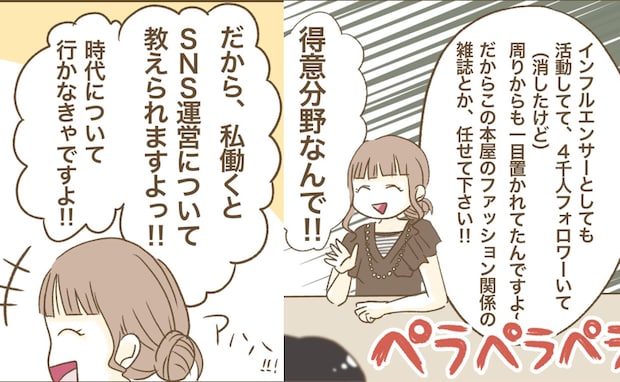 面接官ドン引き！過去の栄光にすがるママの再就職…不採用のワケは？