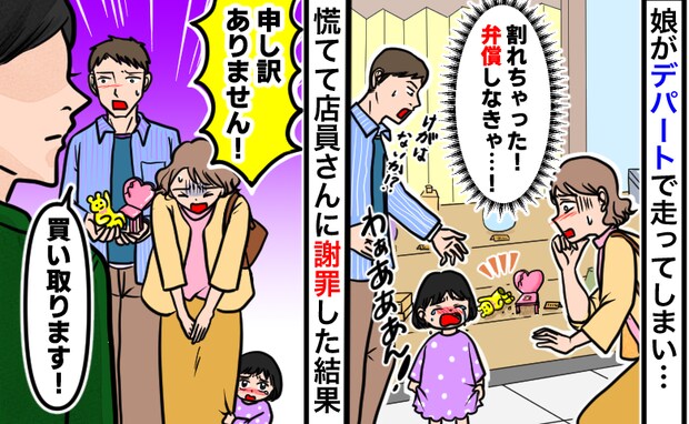 デパートで目を離した隙に3歳娘が暴走!「ガシャン!」店内に響く音…「買い取ります」と謝罪した結果