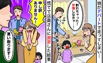 デパートで目を離した隙に3歳娘が暴走！「ガシャン！」店内に響く音…「買い取ります」と謝罪した結果