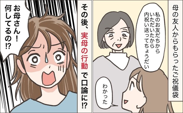母の友人への出産内祝い。「箱が小さすぎる」ケチをつける実母から突きつけられた“トンデモ要求”とは