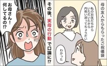 母の友人への出産内祝い。「箱が小さすぎる」ケチをつける実母から突きつけられた“トンデモ要求”とは
