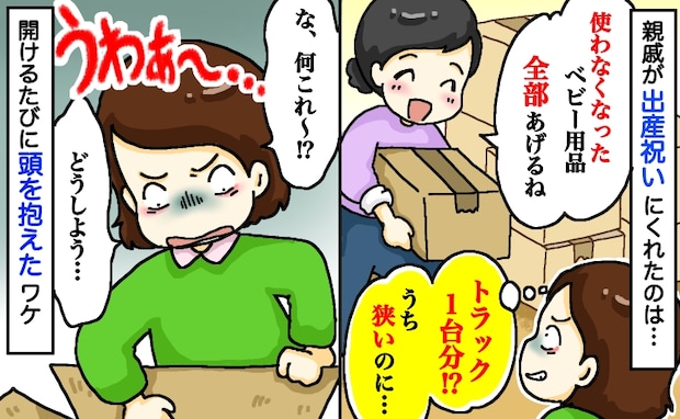 「トラック1台分！？」親戚からお下がりベビー用品が大量に「出産祝いよ！」開けるたび頭を抱えたワケ