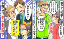口癖は「アメリカでは〜」海外から転園してきたママ…→卒園式で夫に暴露された真実にあぜんとしたワケ