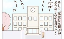 仲間に見放されたボスママは孤立…そのまま迎えた卒業式はまさかの展開に…＜迷惑なボスママ＞