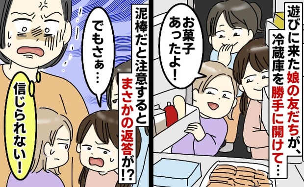 「勝手に食べたら泥棒だよ!」犯人は小2娘の友だち3人…注意したところ、返ってきた“言い訳”にあ然
