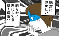 「絶対おかしい…」発熱した息子に異変！慌てて夫を起こすと耳を疑う返答が？＜育児を妻任せにする夫＞